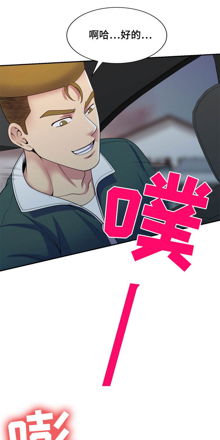 第37章：撞个正着5
