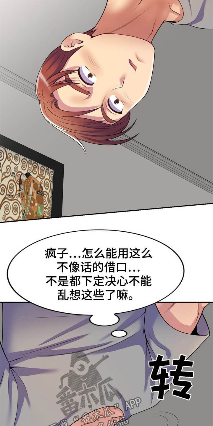 第27章：装睡5