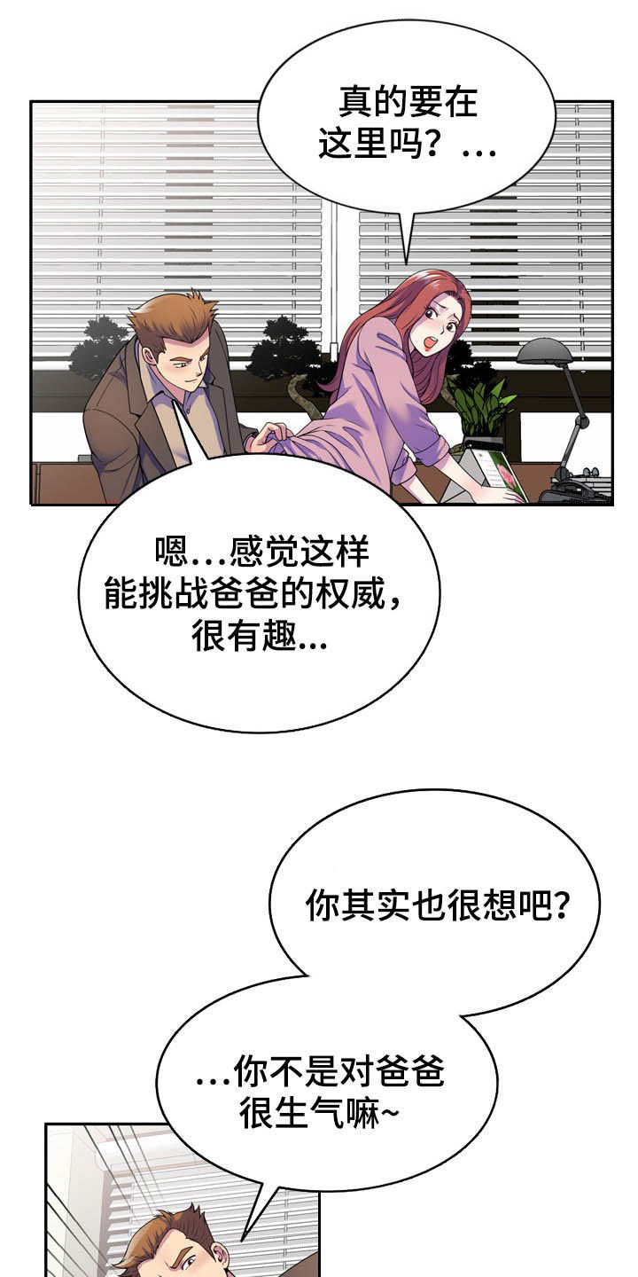 第30章：校长室15