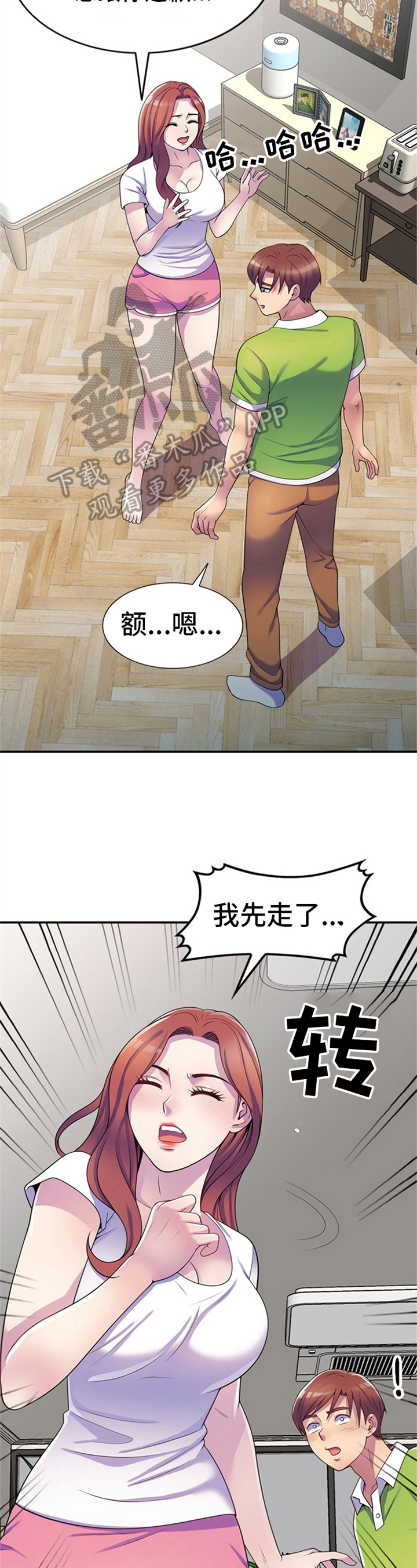 第19章：逃避2