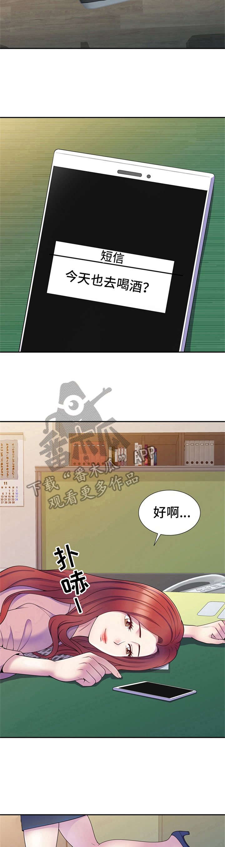 第12章：喝酒邀请7
