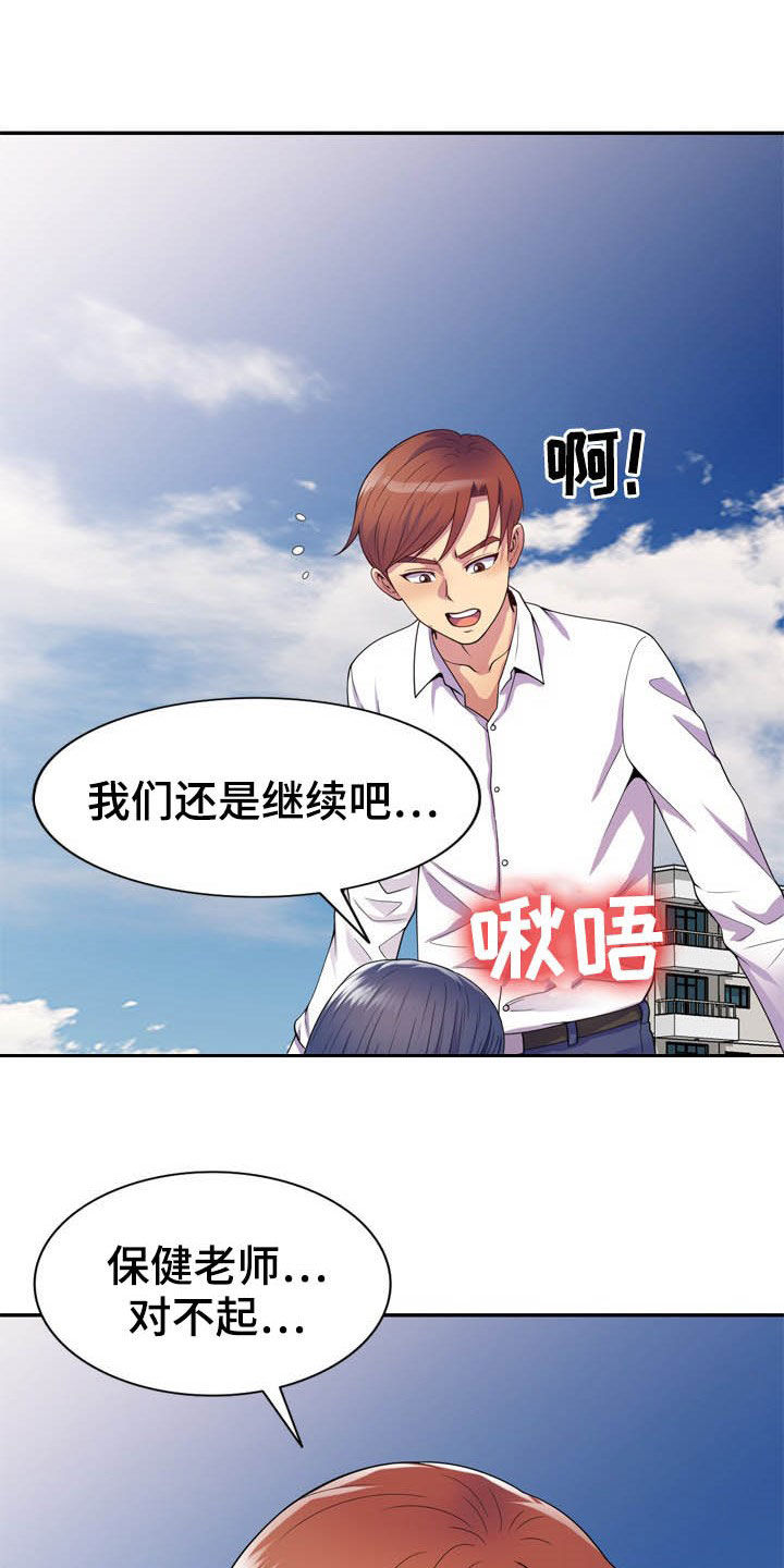 第31章：撞见20