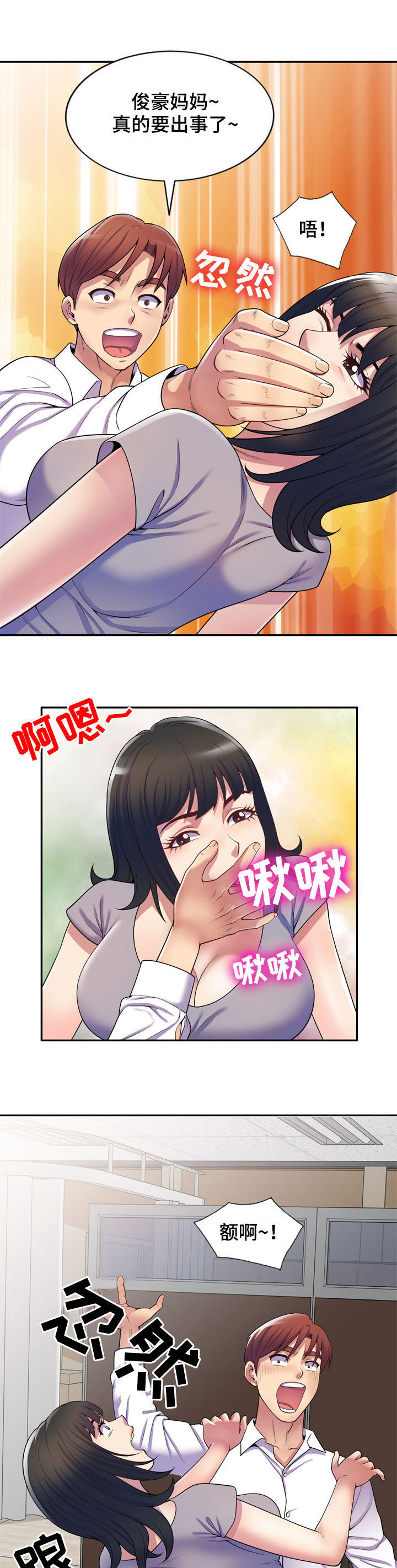 第22章：要出事了5