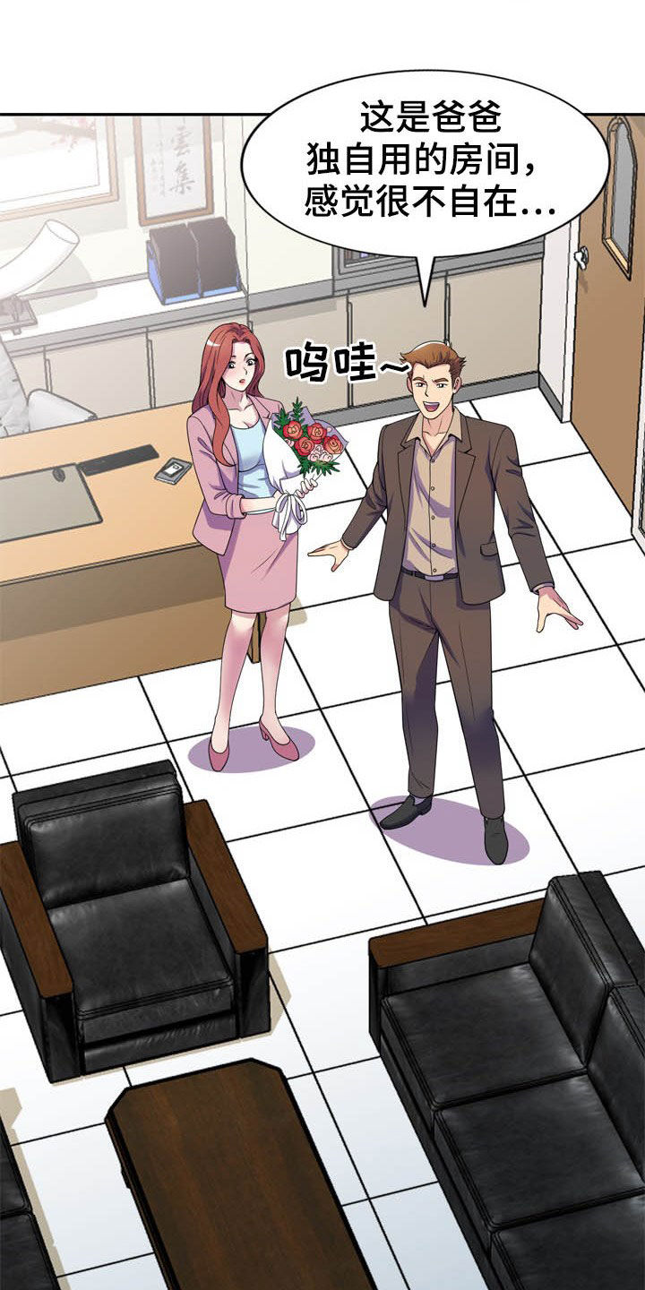 第30章：校长室12