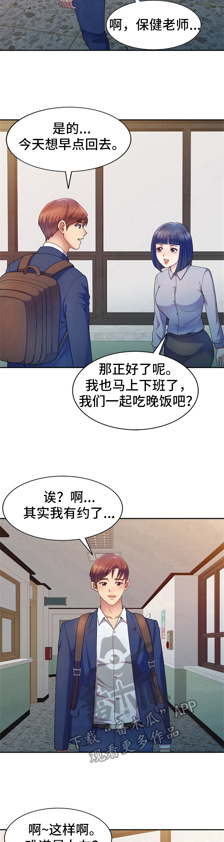 第5章：邀约7