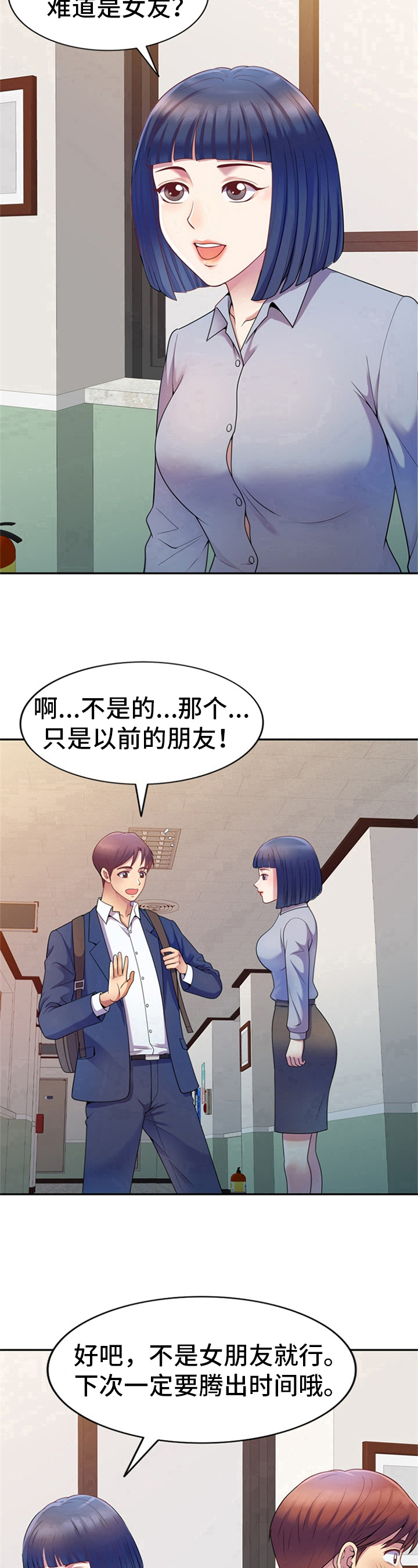 第5章：邀约8