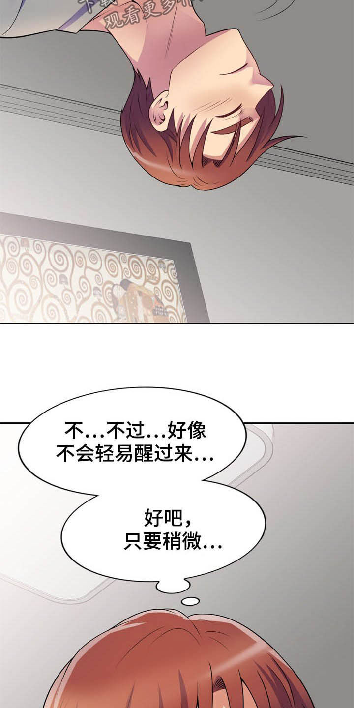 第27章：装睡6