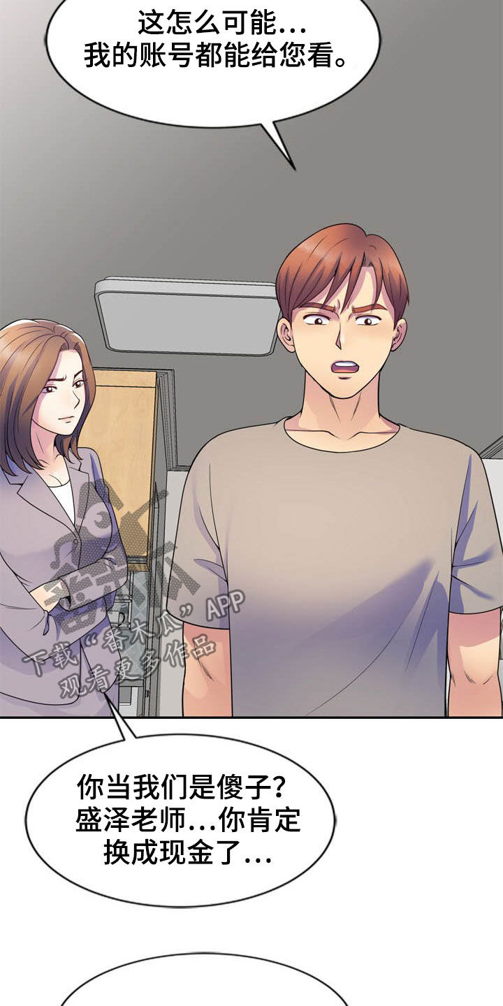 第39章：人赃并获17