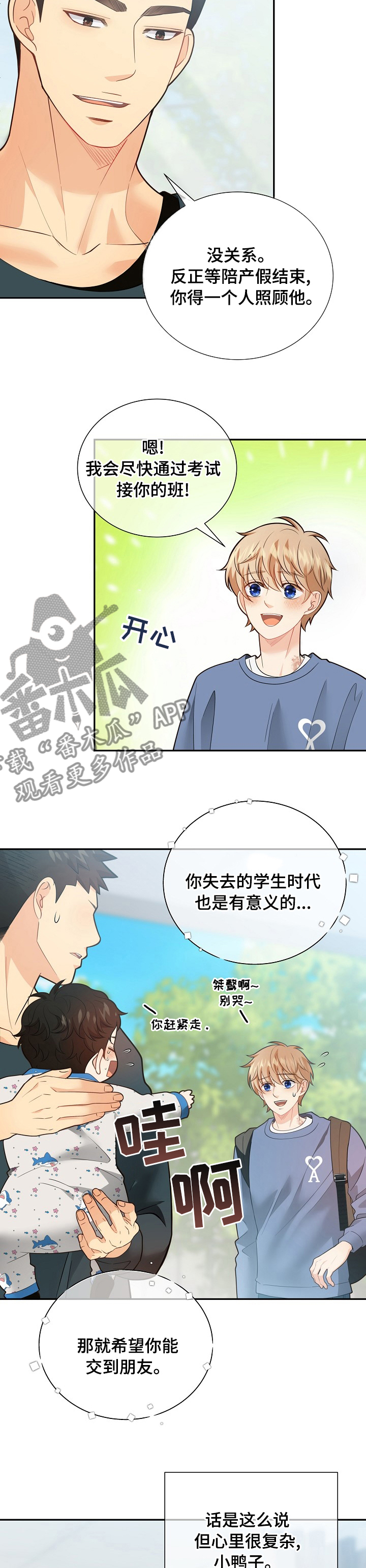 第143章：【番外】苍蝇7