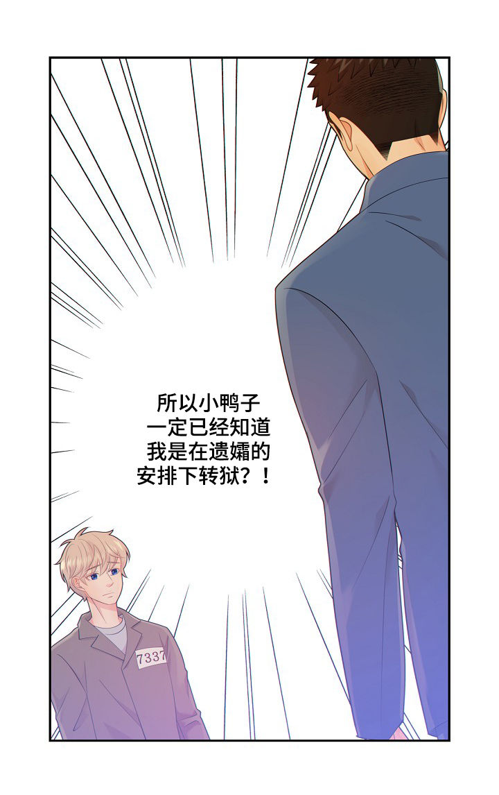 第72章：套话2