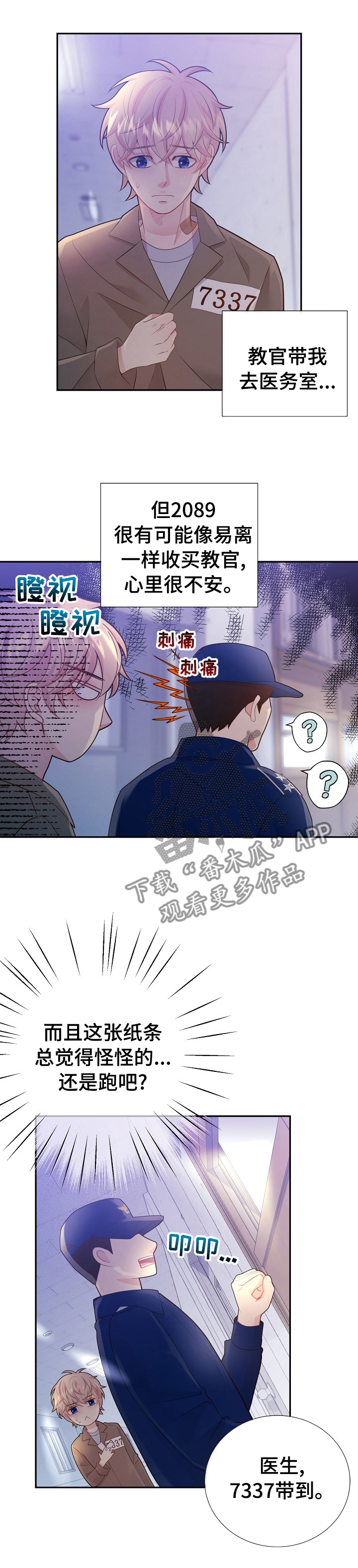第116章：到医务室的目的4