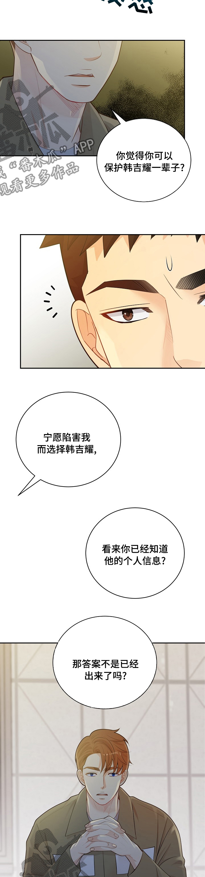 第134章：【番外】人要有耐性3