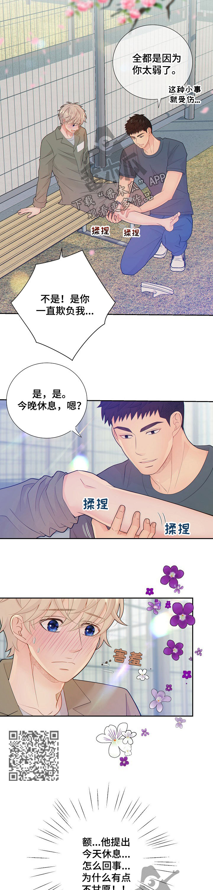 第65章：运动4