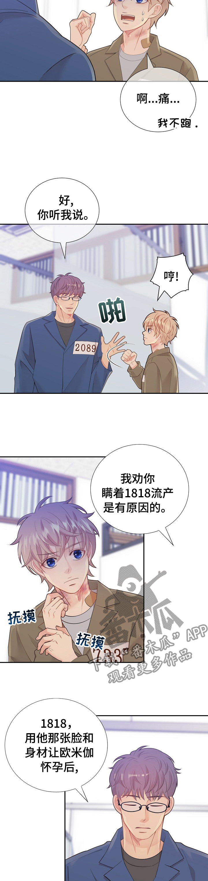 第117章：1818入狱的原因？3
