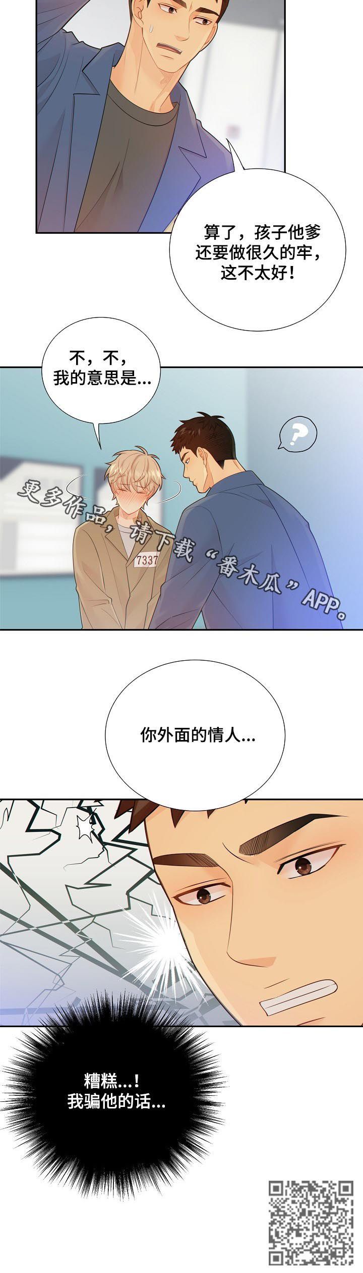 第99章：你怎么这么重10