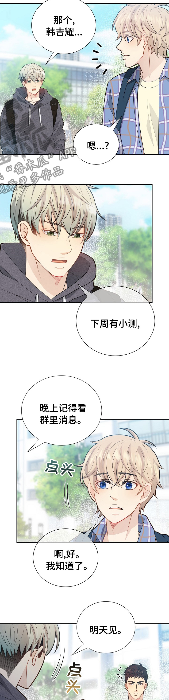 第139章：【番外】哪来的小屁孩7