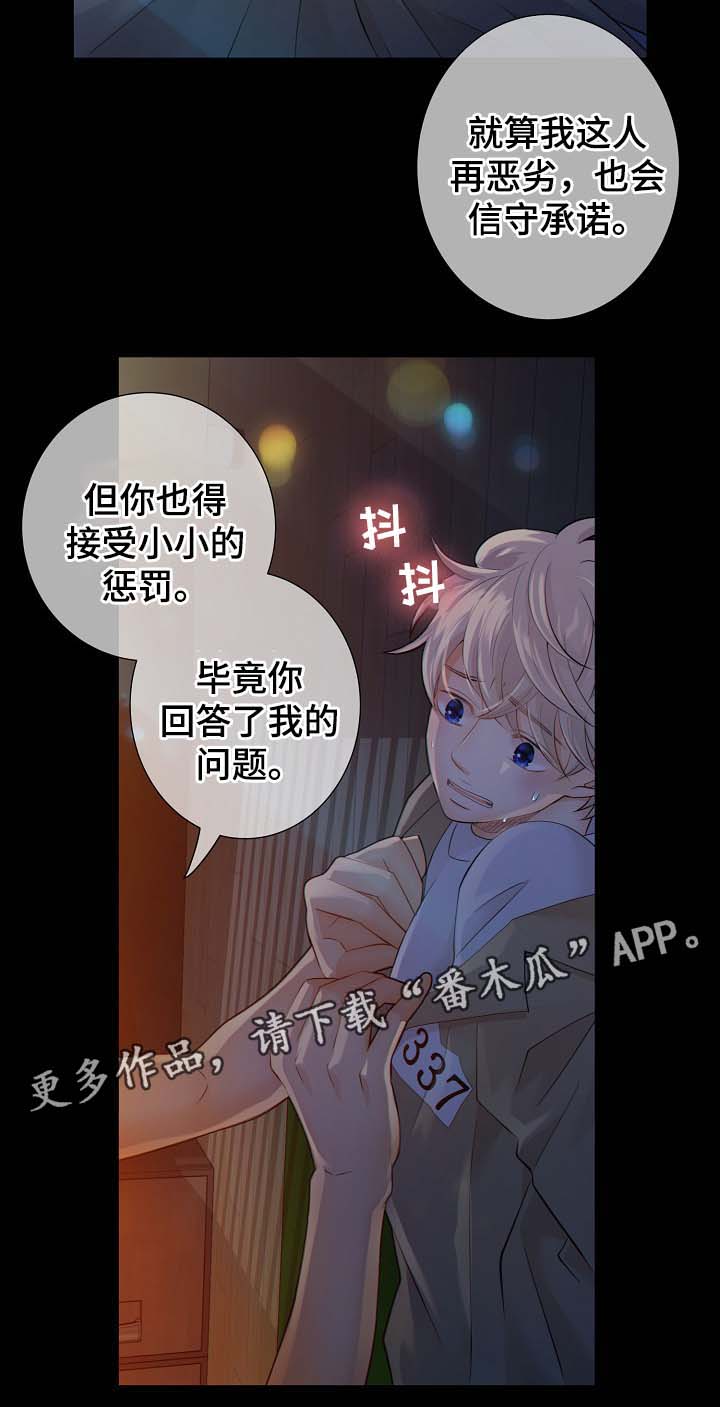 第37章：接受惩罚2