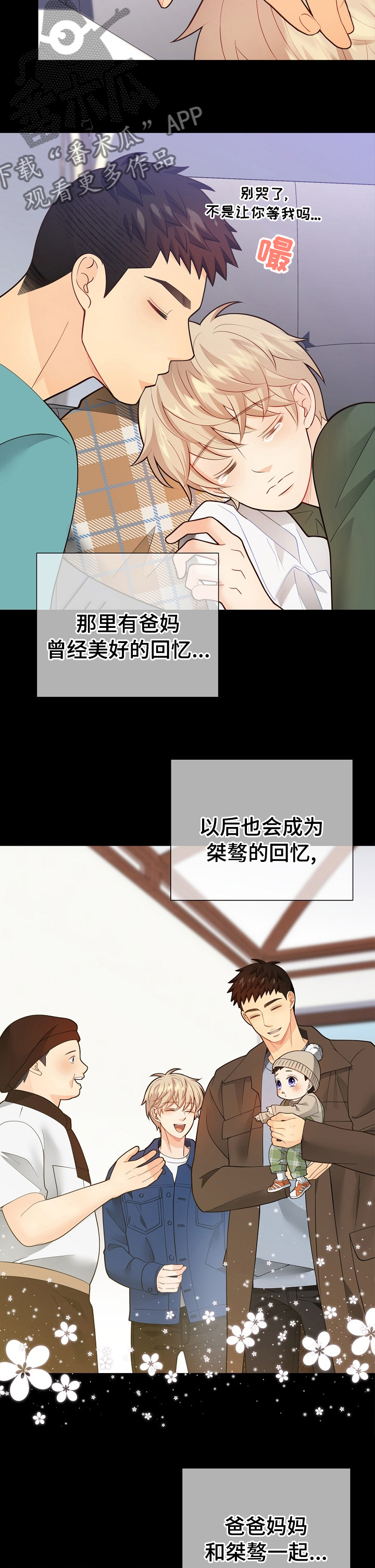 第148章：【番外】回忆6
