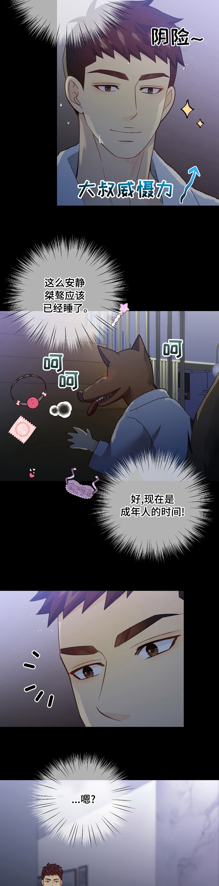 第140章：【番外】败给你了6