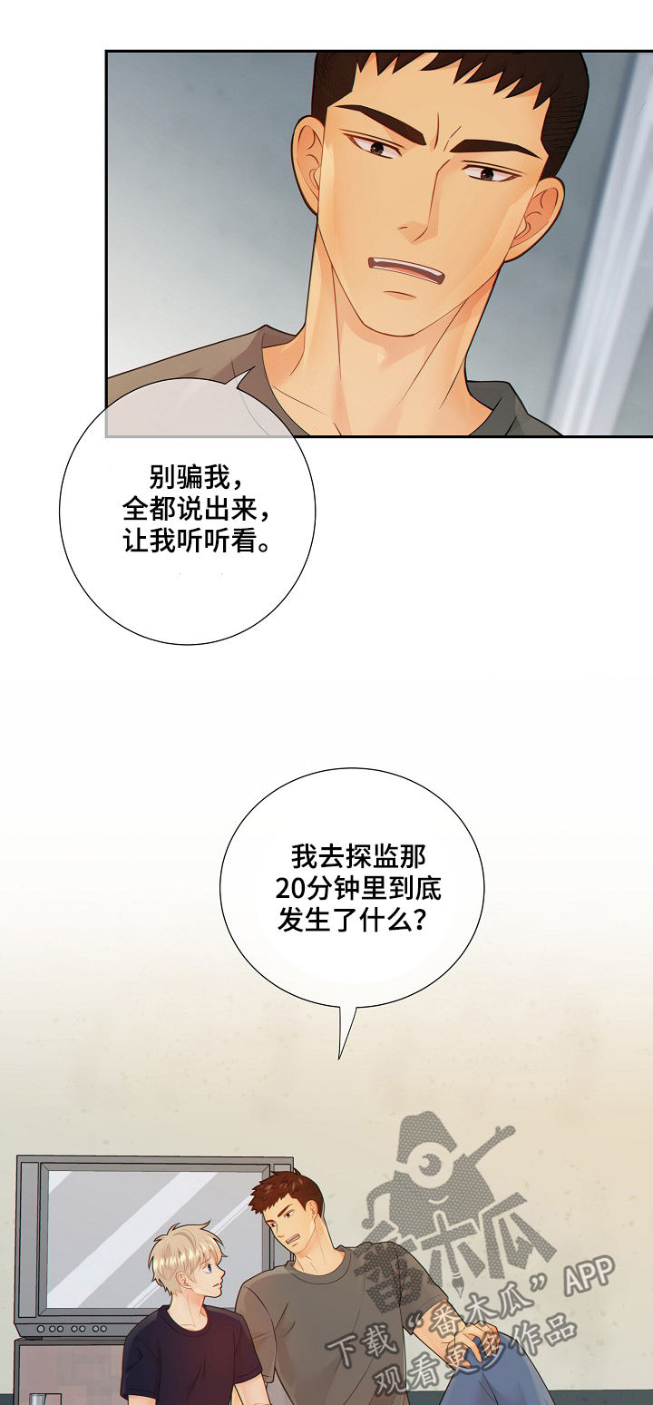 第72章：套话11