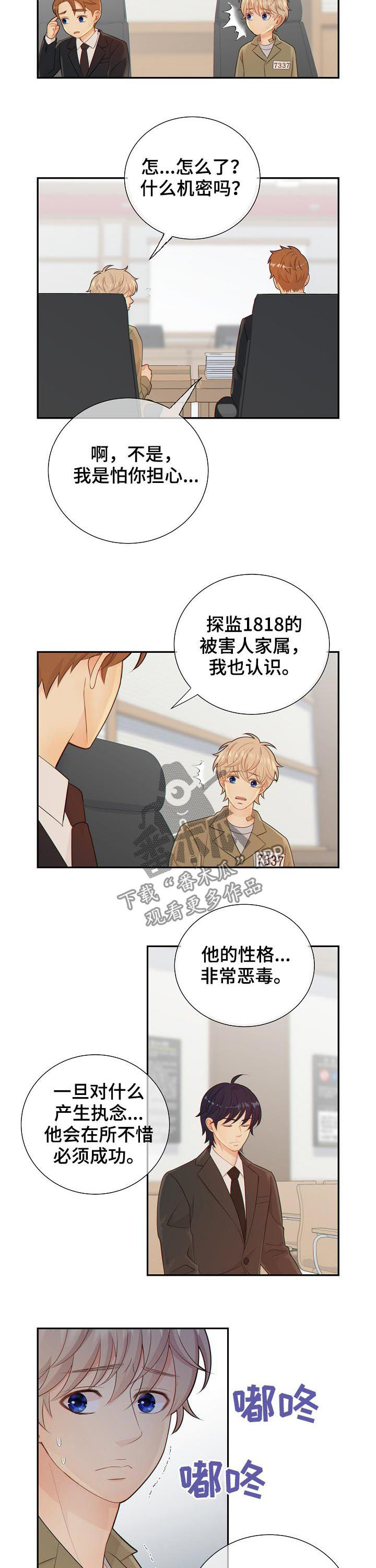 第76章：猜测4