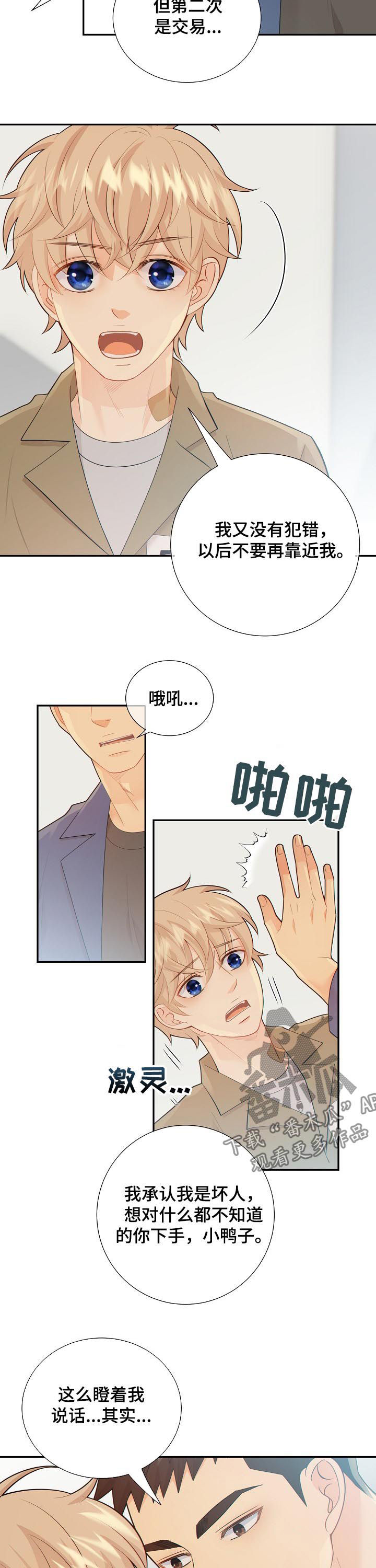 第103章：又心动了9