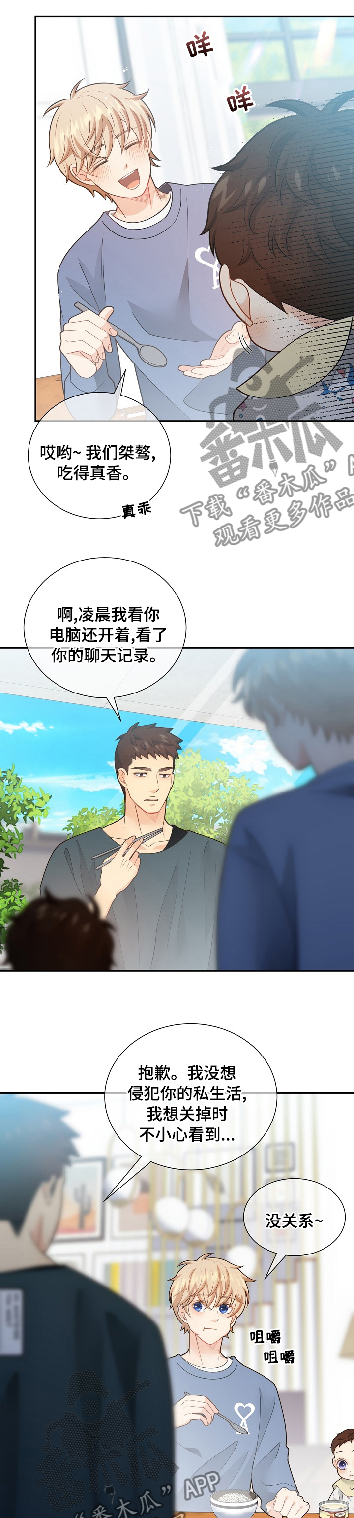第143章：【番外】苍蝇3