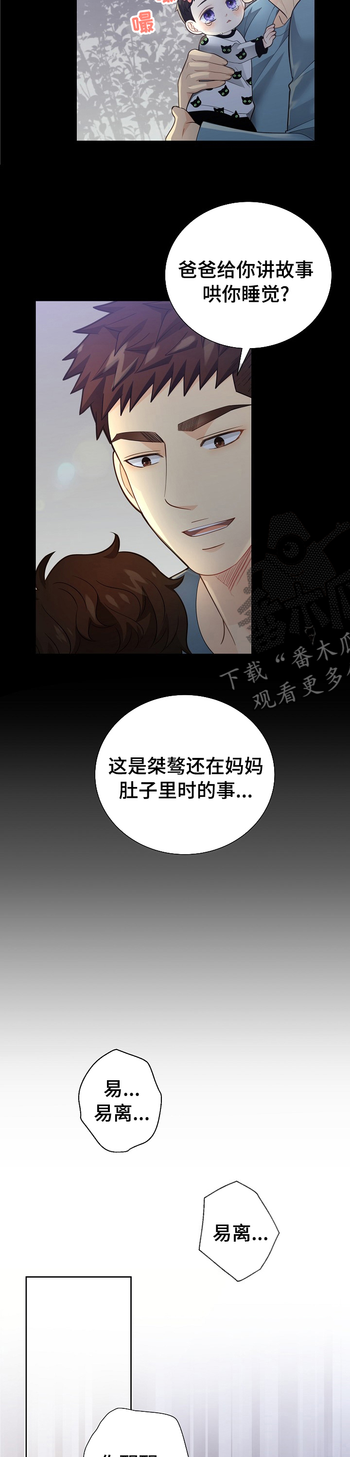第147章：【番外】故事2