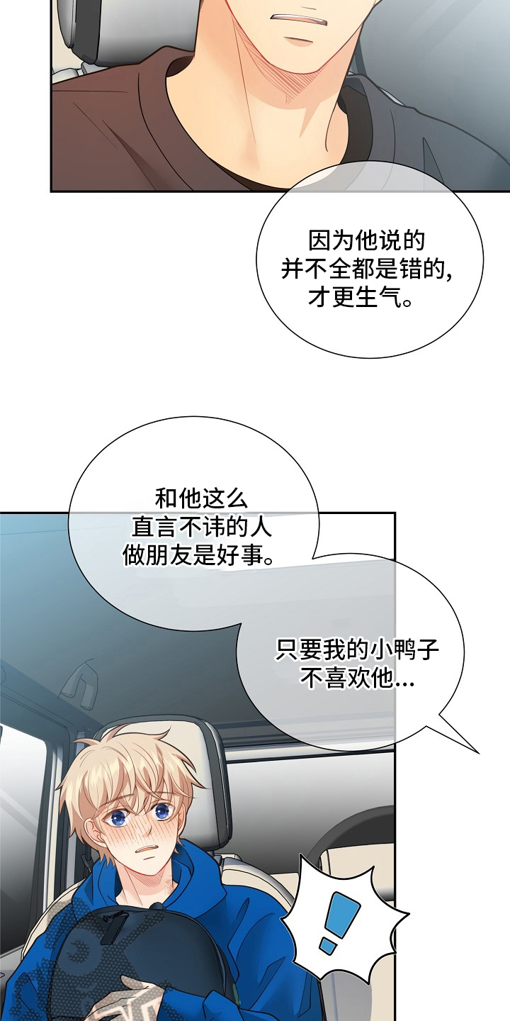 第150章：【番外】拖后腿14