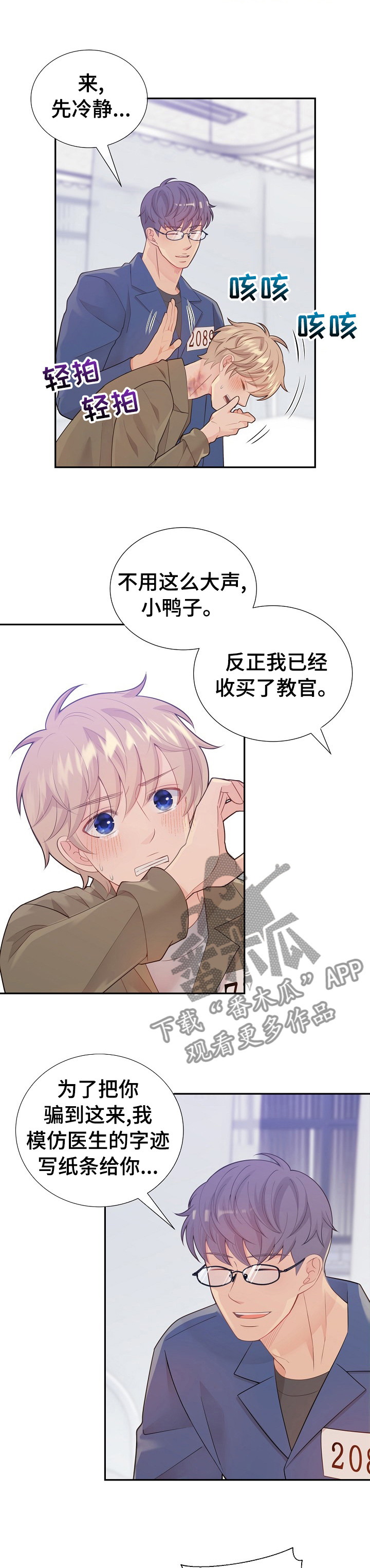 第116章：到医务室的目的9