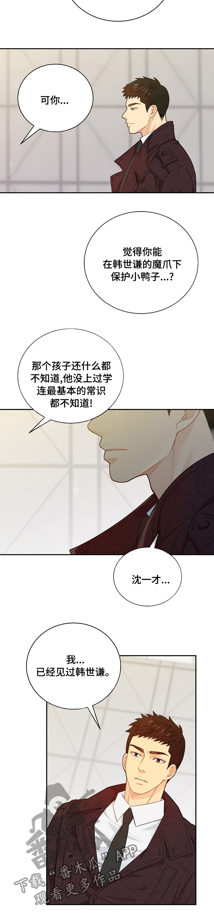 第134章：【番外】人要有耐性7