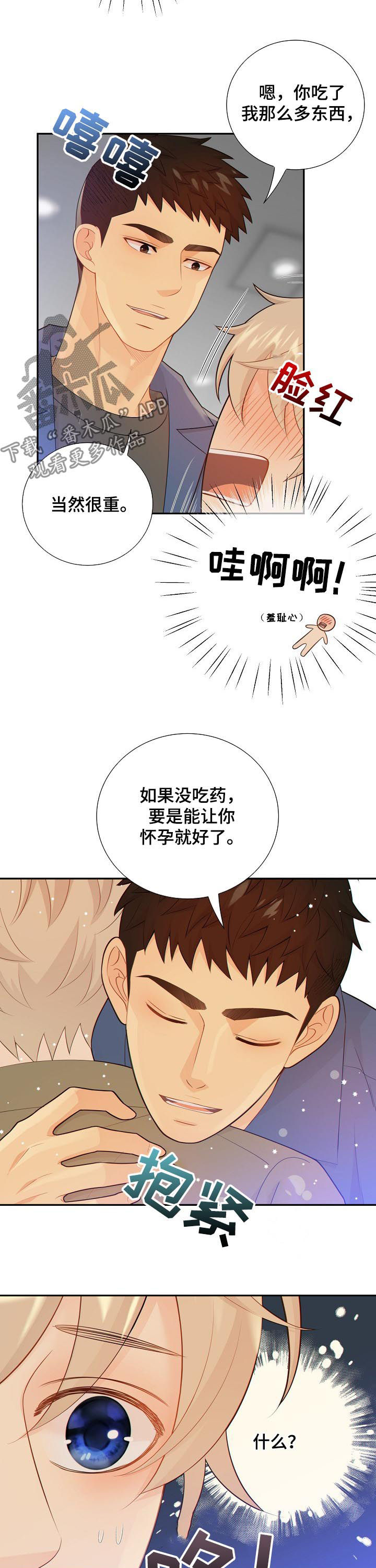 第99章：你怎么这么重8