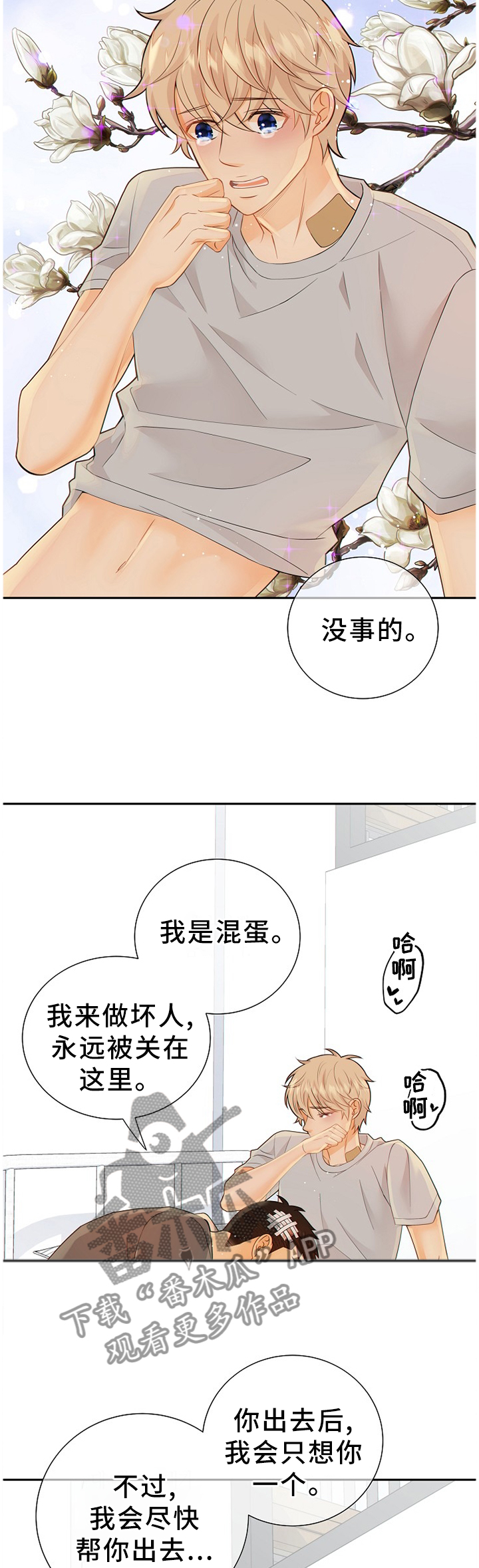 第91章：我真的很喜欢你10