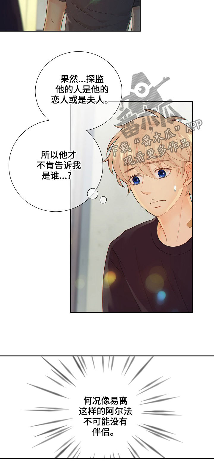 第73章：谎言9