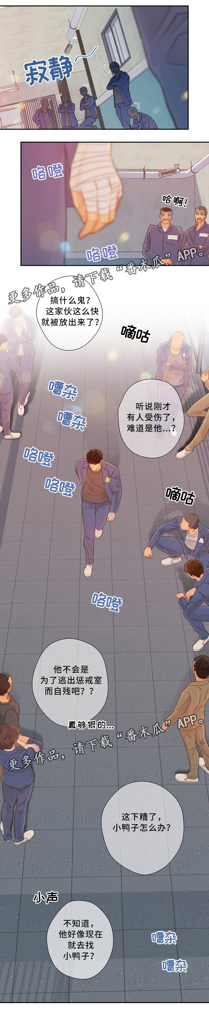 第54章：窃听6