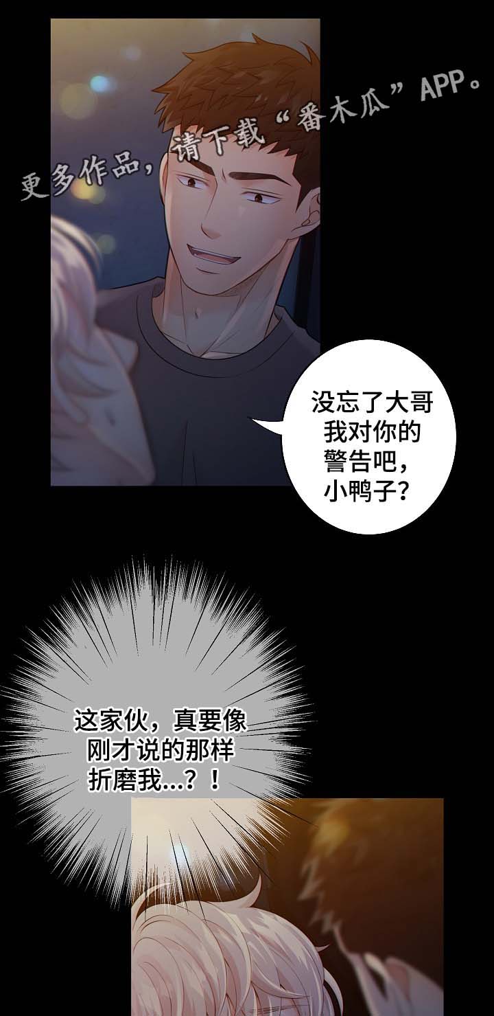第36章：关你什么事2