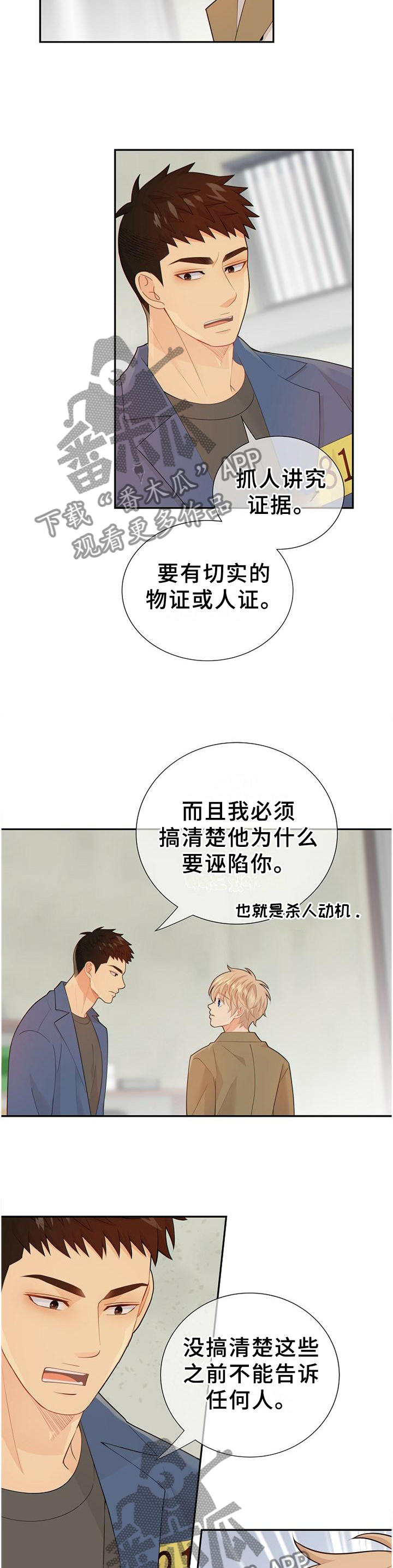第105章：利害关系2