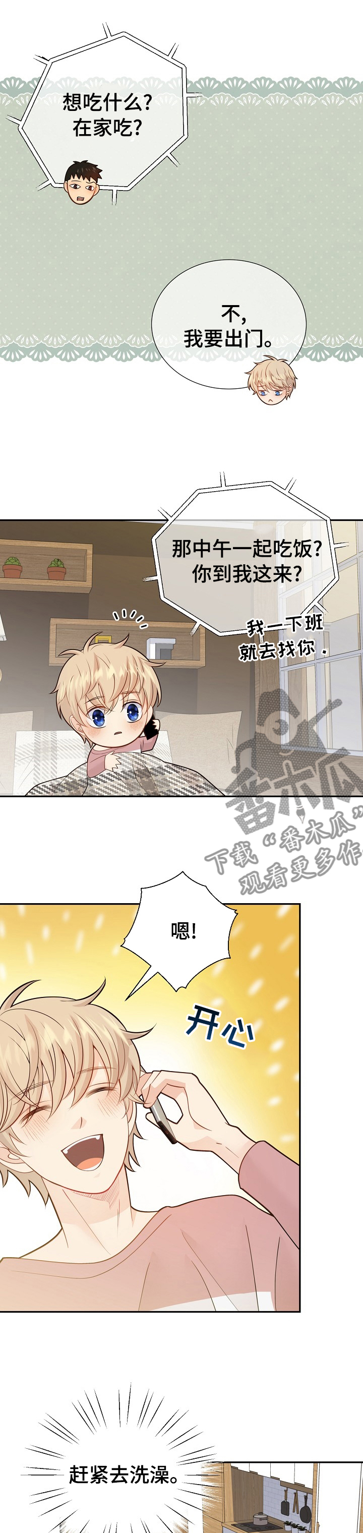 第130章：【番外】一起吃饭8