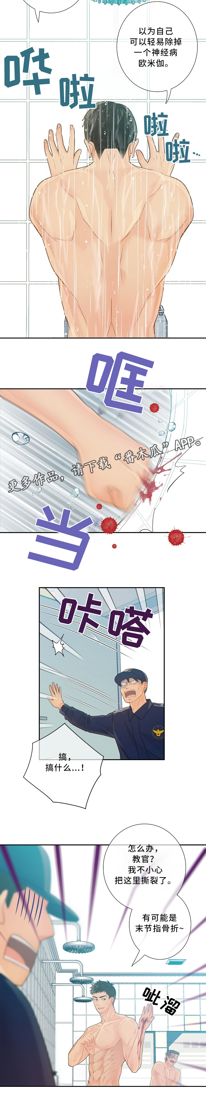 第54章：窃听5