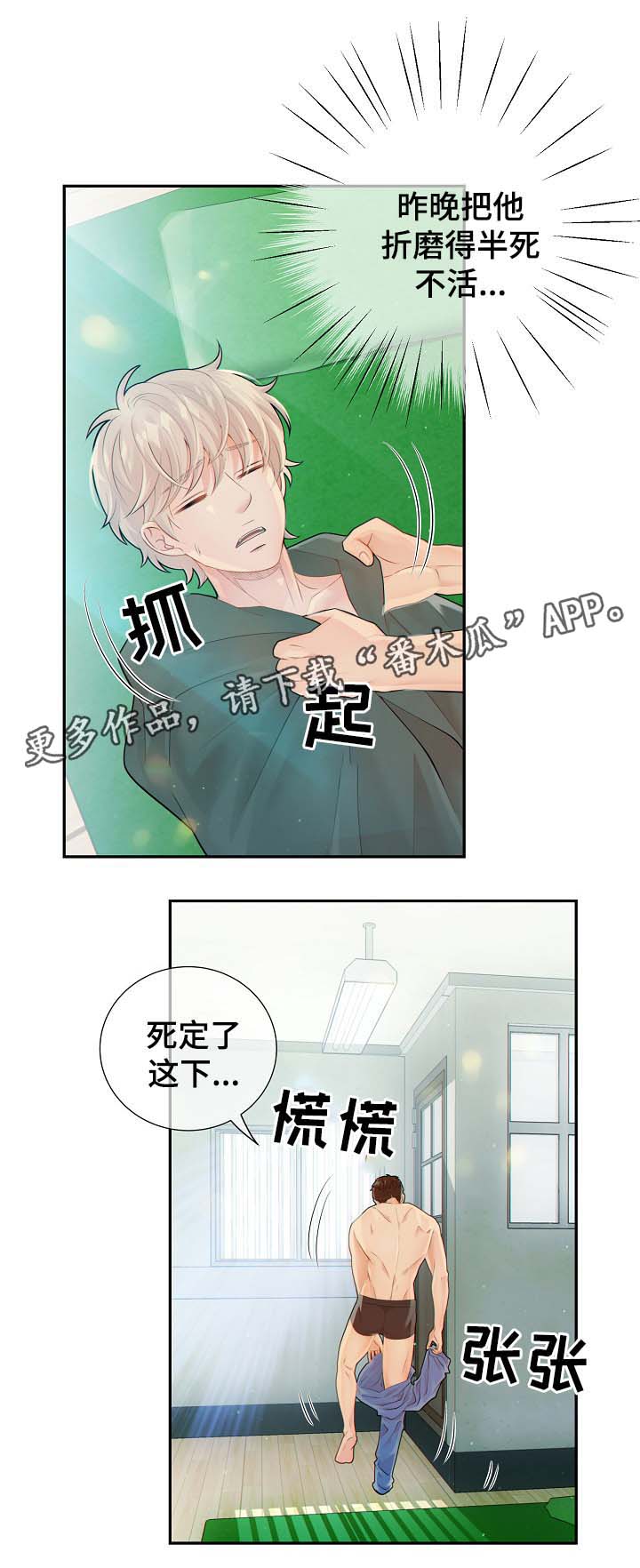 第39章：麻烦精3