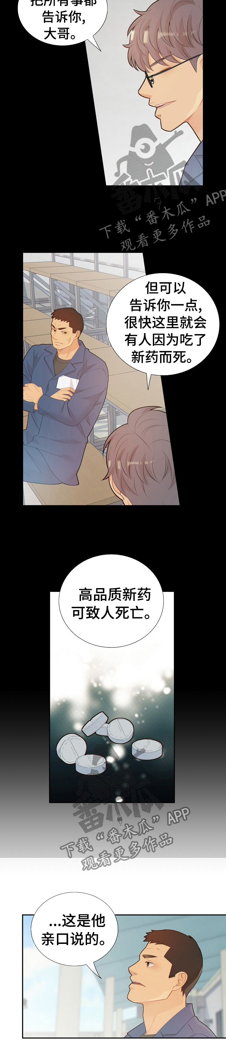第108章：新药的问题4