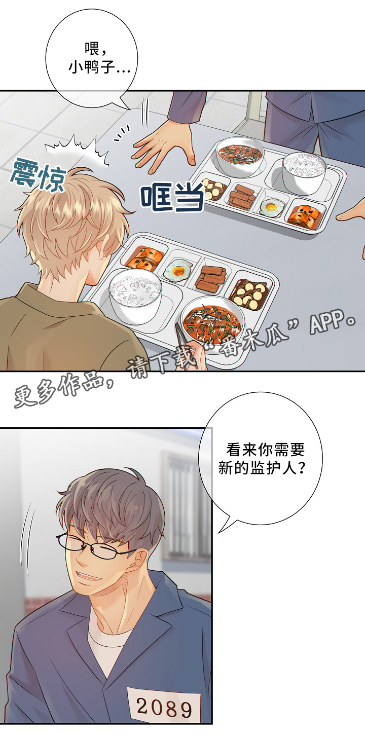 第50章：新的监护人13
