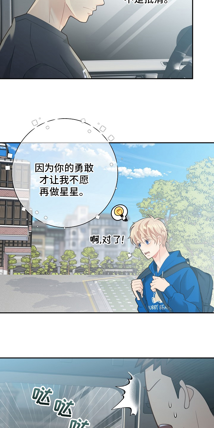 第151章：【番外】星星15