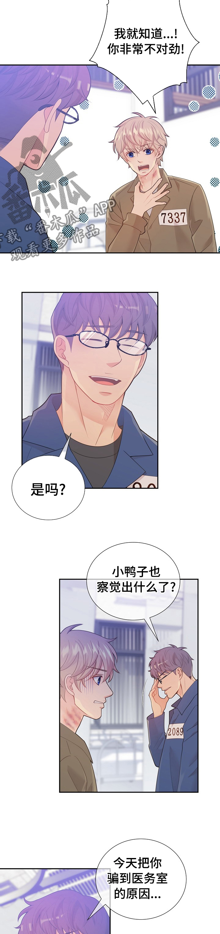 第116章：到医务室的目的10