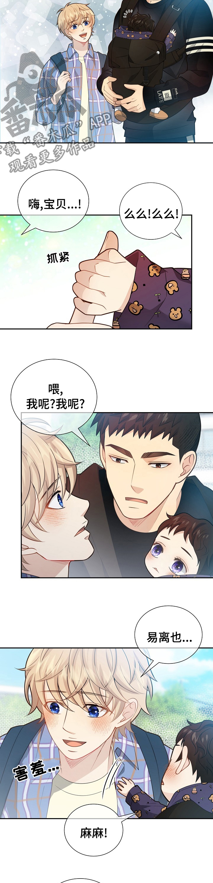 第139章：【番外】哪来的小屁孩6