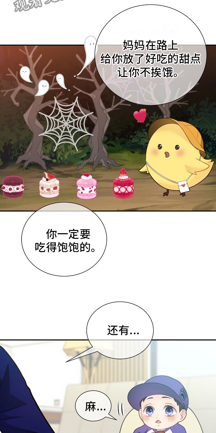 第152章：【番外完结】妈妈15
