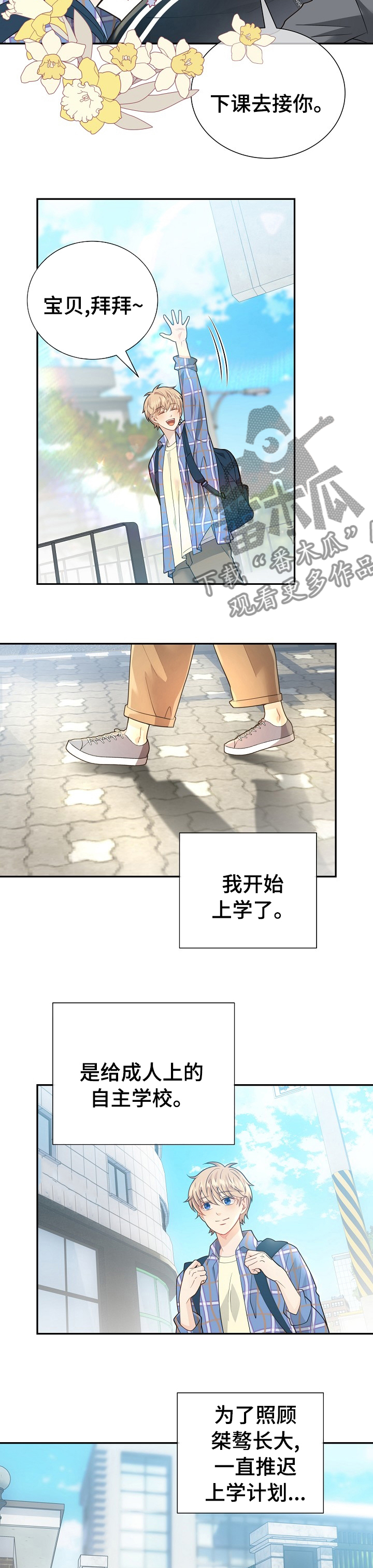 第139章：【番外】哪来的小屁孩2