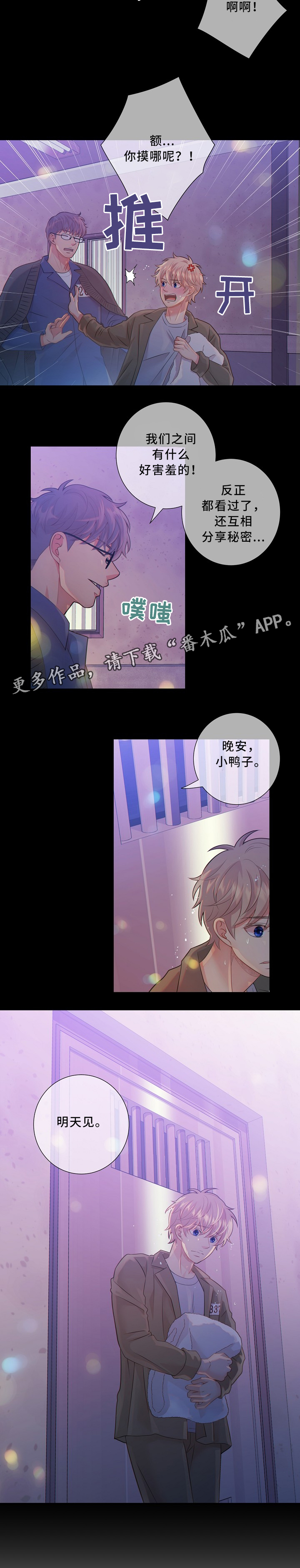 第54章：窃听2