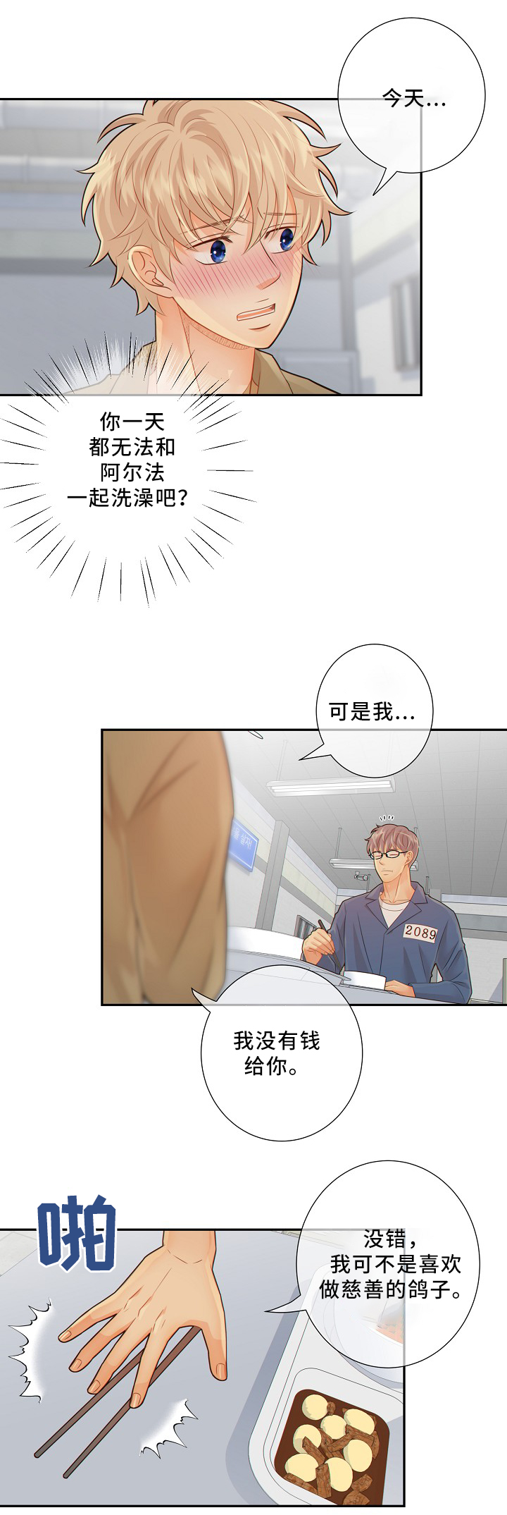 第51章：小惩罚3
