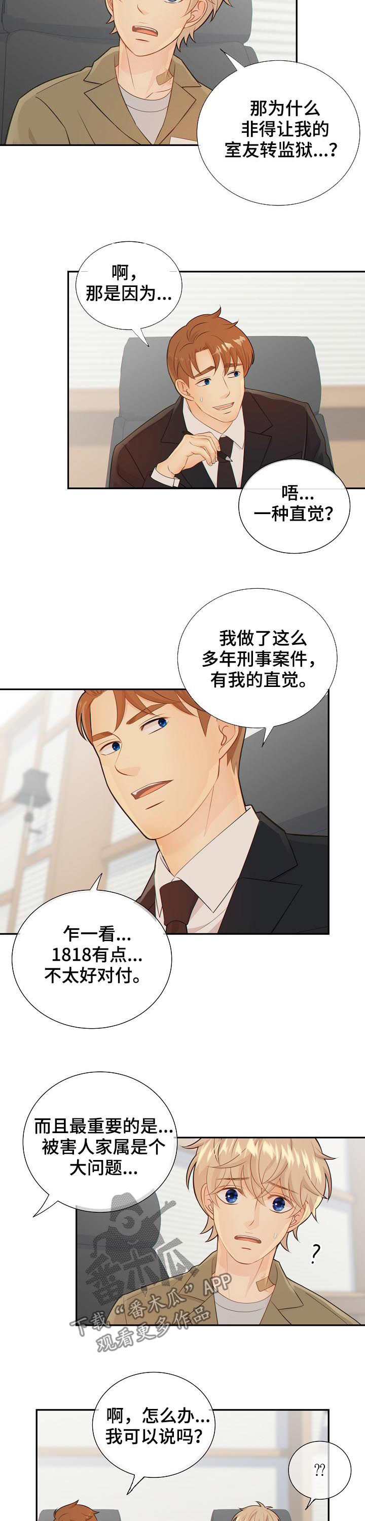 第76章：猜测3